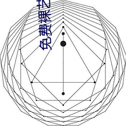 免费裸艺视频app