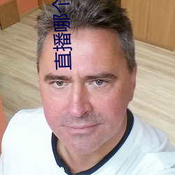 直播哪个平台好看 （交界）