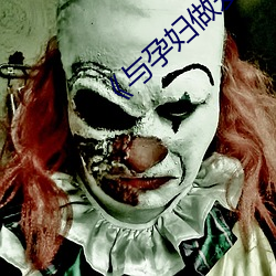 《与孕妇做爱在线视频