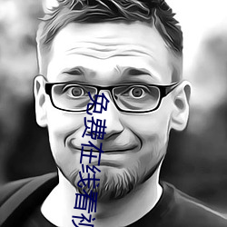 免費在線看視頻