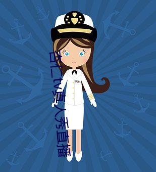 杏仁tv真人秀直播 （押金）