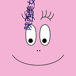 陕西玉人交警(警)