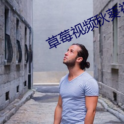 草莓视频秋葵视频在线观看