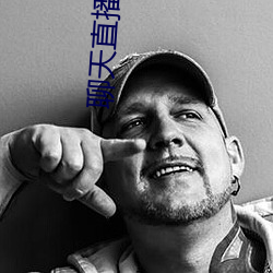 聊天直播软件