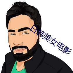 日韩美女电影