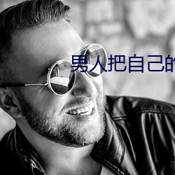 男人把自己的坤坤放在女人