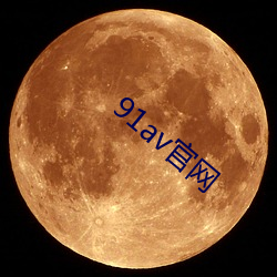 91av官网(wǎng)