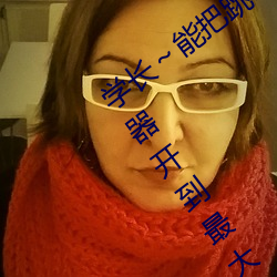 学(xué)长～能把跳D？仄鞴(guān)了(le)嘛 班长把摇控器开(kāi)到最大