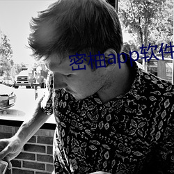 密柚app軟件下載安裝