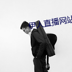 伊人直播网站