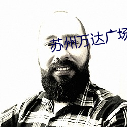 苏州万达广场电影院