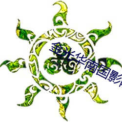 金光華南國影院