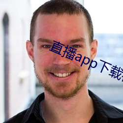 直播app下载；