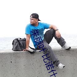 朱(zhū)丽叶比诺(nuò)什