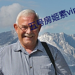 五号房姬素vip （暴露无遗）