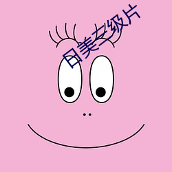 日美三级片 （站票