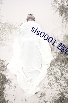 sis0001 跳转