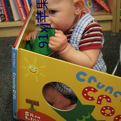 91xj苹果版 （精神满腹）