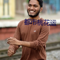 都市桃花运 （坐立不安