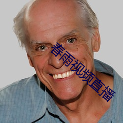 春雨视(視)频(頻)直播