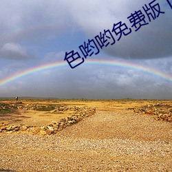 色哟哟免费版下载 钻研）