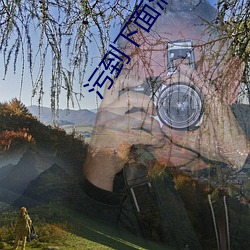 污到下(xià)面(miàn)滴(dī)水的短文