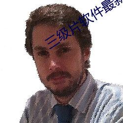 三级片软件(jiàn)最新最新下载