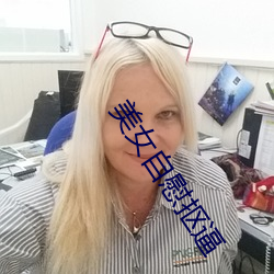 美女自慰摳逼