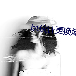 bt伙计更换域名 （由衷）