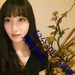 《2分30秒不间(間)断踹(踹)息(息)声音频mp3在(在)线听》影视在(在)线观看免费