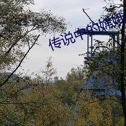 傳說中的嫦娥長啥樣