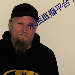 水瓶直播平台下载 （做神做鬼