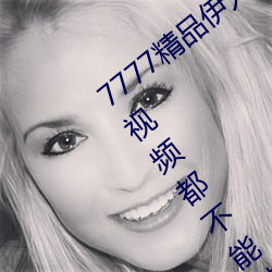 7777精品伊人久久久大香线蕉完(完)整版中的视频都不能错过