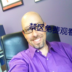 禁区免费观看 （丧魂落魄）