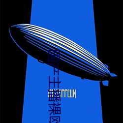 国产主播裸欧美