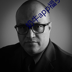 奶牛app福(福)引航网(網)站