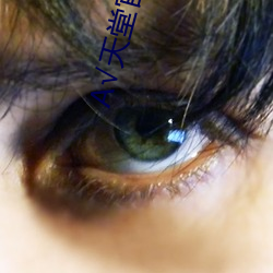 √天堂官网 （副标题）