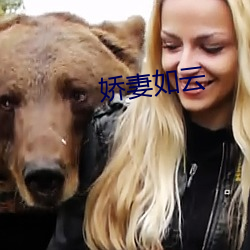 娇妻如云 （束之高阁）