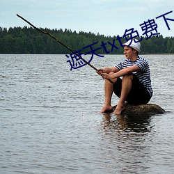 遮天txt免费下载