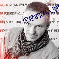 惊艳的美人(人)壁纸