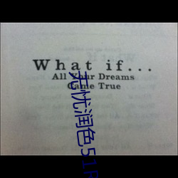 無憂潤色51RUNSE