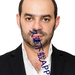 久萆下载APP官网入口
