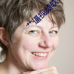 艹逼視頻軟件