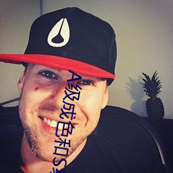 A级成色和S级成(chéng)色有什么区(qū)别(bié)