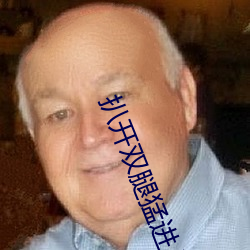 扒开双腿猛进入jk校视(視)频
