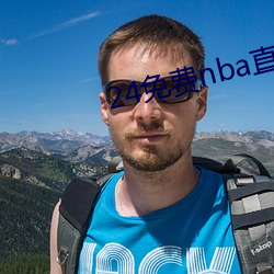 24免费nba直播网站