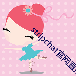 stripchat官网直播
