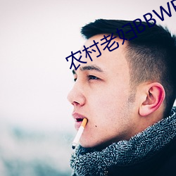 农(農)村老妇(婦)BBWBBWBBWBBWB