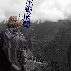 嘉禾橙天影院