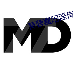 黄(huáng)蓉襄阳淫传(chuán)
